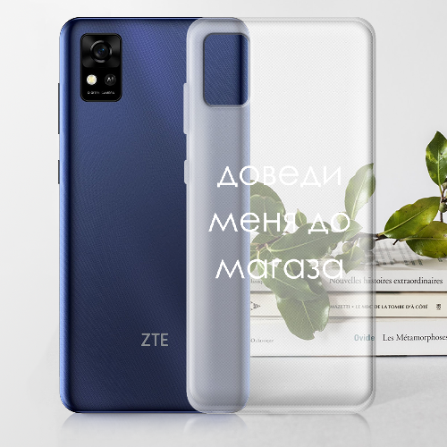 Чехол BoxFace ZTE Blade A31 Доведи меня до магаза