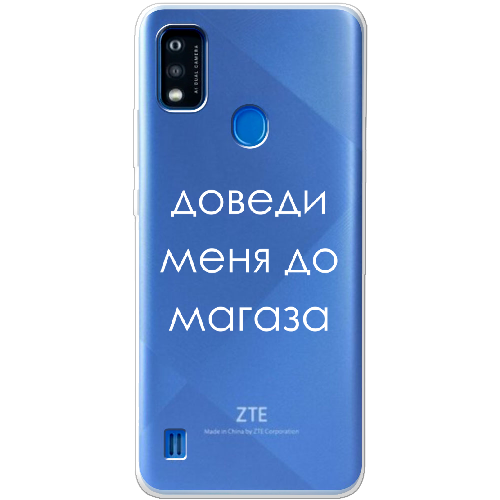 Чехол BoxFace ZTE Blade A51 Доведи меня до магаза