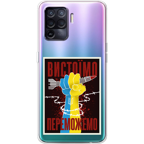 Чехол BoxFace OPPO Reno5 Lite Вистоїмо Переможемо