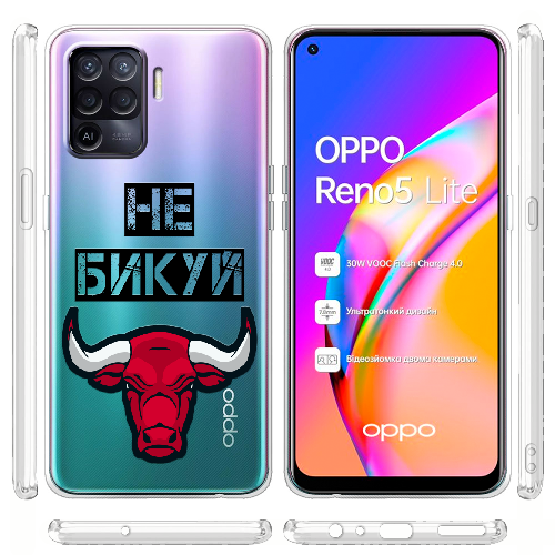 Чехол BoxFace OPPO Reno5 Lite Не Бикуй