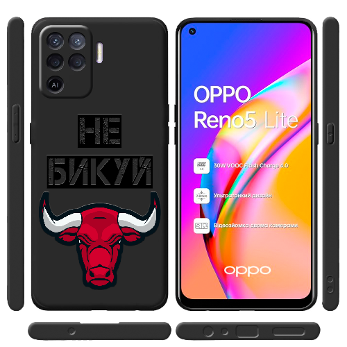 Чехол BoxFace OPPO Reno5 Lite Не Бикуй