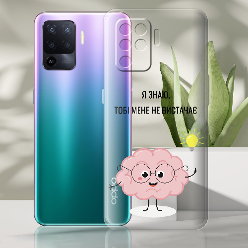 Чехол BoxFace OPPO Reno5 Lite Тобі Мене не Вистачає