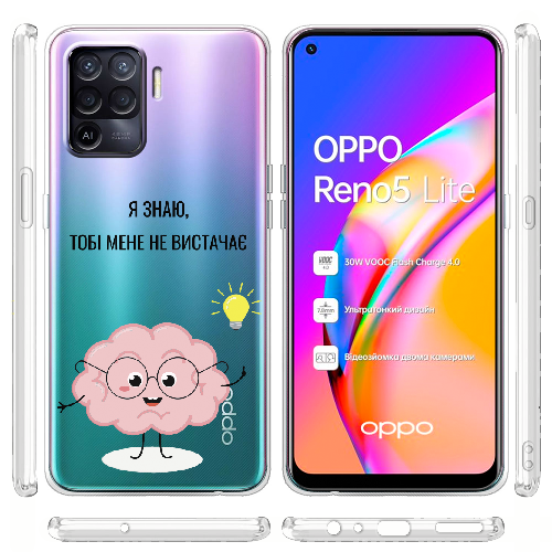 Чехол BoxFace OPPO Reno5 Lite Тобі Мене не Вистачає