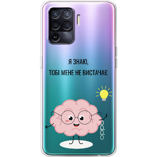 Чехол BoxFace OPPO Reno5 Lite Тобі Мене не Вистачає