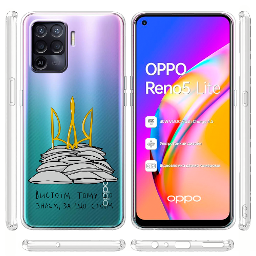 Чехол BoxFace OPPO Reno5 Lite Вистоїм тому що знаєм