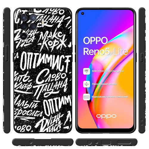 Чехол BoxFace OPPO Reno5 Lite Оптимист