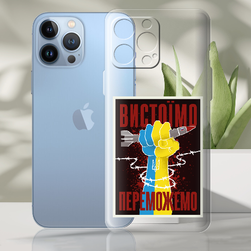 Чехол BoxFace iPhone 13 Pro Max Вистоїмо Переможемо