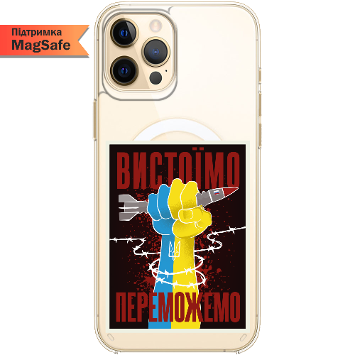 Чехол BoxFace iPhone 13 Pro Max Вистоїмо Переможемо