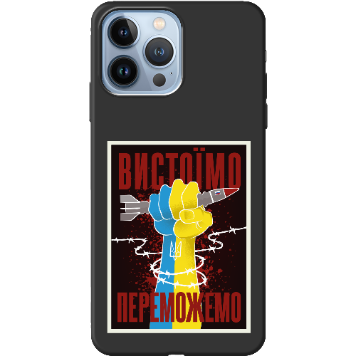 Чехол BoxFace iPhone 13 Pro Max Вистоїмо Переможемо