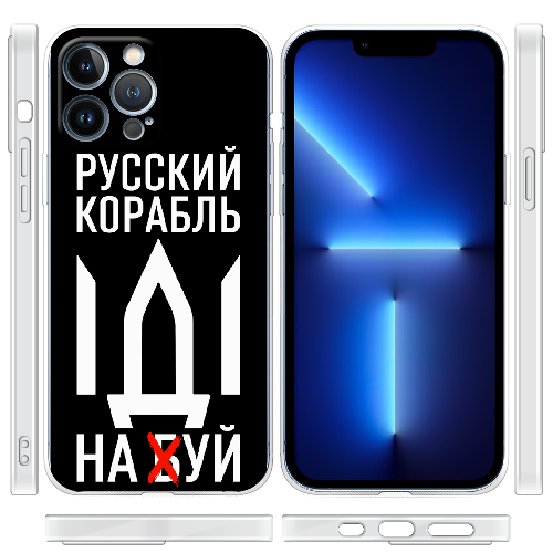 Чехол BoxFace iPhone 13 Pro Max Русский корабль иди на буй