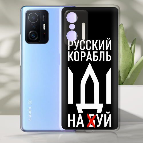 Чехол BoxFace Xiaomi 11T / 11T Pro Русский корабль иди на буй