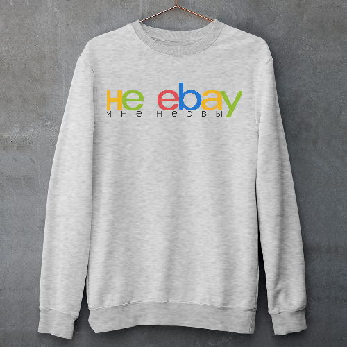 Мужской свитшот не ebay мне нервы