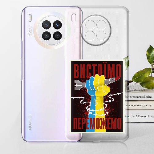 Чехол BoxFace Huawei Nova 8i Вистоїмо Переможемо