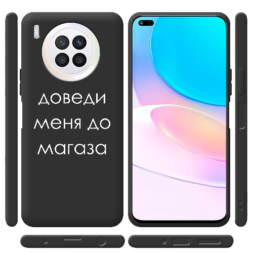 Чехол BoxFace Huawei Nova 8i Доведи меня до магаза