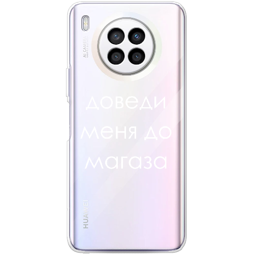 Чехол BoxFace Huawei Nova 8i Доведи меня до магаза