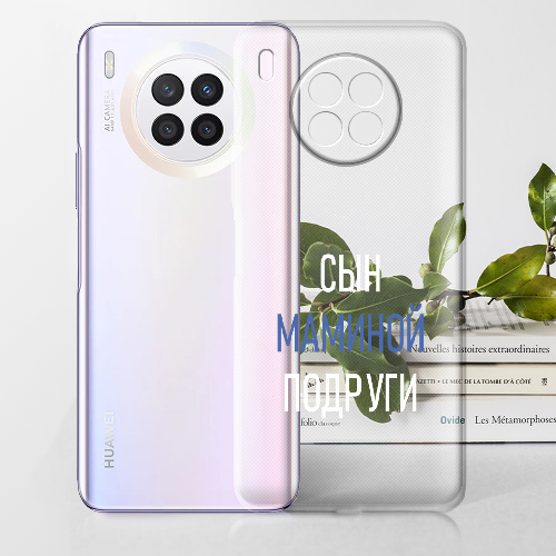 Чехол BoxFace Huawei Nova 8i сын маминой подруги