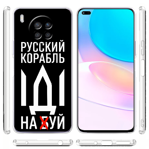 Чехол BoxFace Huawei Nova 8i Русский корабль иди на буй