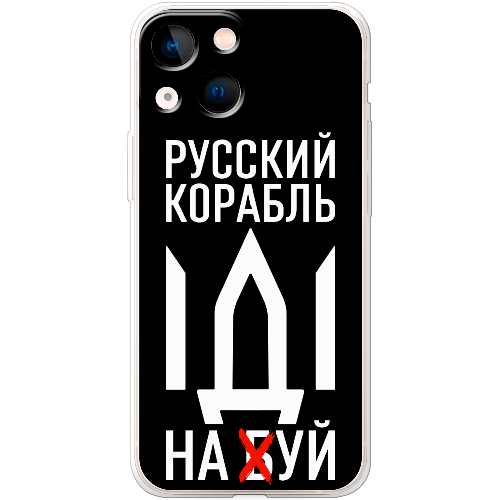 Чехол BoxFace iPhone 13 mini Русский корабль иди на буй