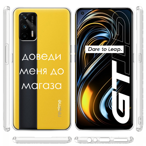 Чехол BoxFace Realme GT Доведи меня до магаза