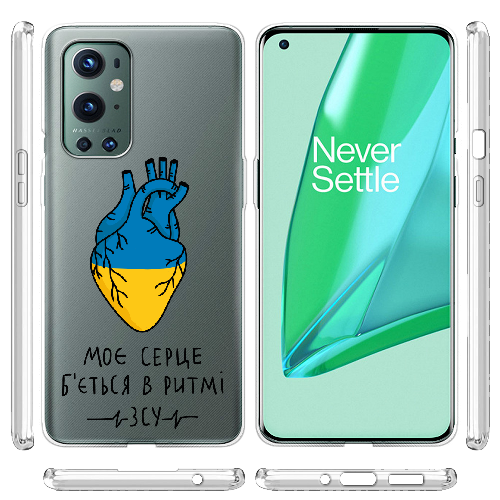 Чехол BoxFace OnePlus 9 Pro Моє серце в ритмі ЗСУ