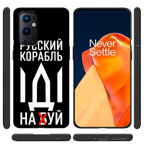 Чехол BoxFace OnePlus 9 Pro Русский корабль иди на буй