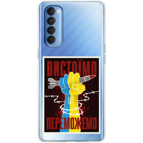 Чехол BoxFace OPPO Reno 4 Pro Вистоїмо Переможемо