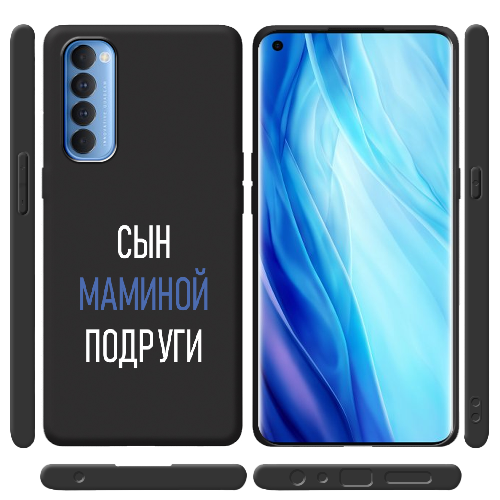 Чехол BoxFace OPPO Reno 4 Pro сын маминой подруги