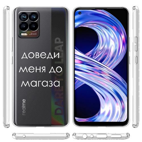 Чехол BoxFace Realme 8 Доведи меня до магаза