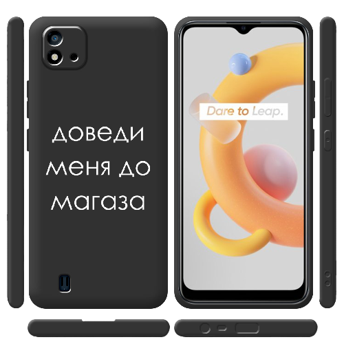 Чехол BoxFace Realme C11 2021 Доведи меня до магаза