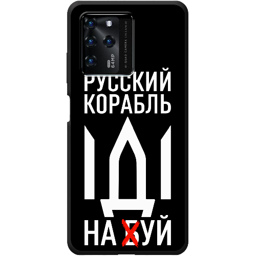 Чехол BoxFace ZTE Blade V30 Русский корабль иди на буй