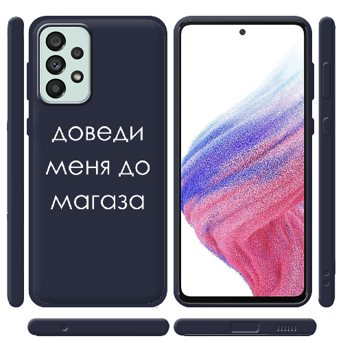 Чехол BoxFace Samsung Galaxy A53 5G (A536) Доведи меня до магаза