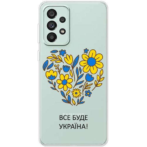 Чехол BoxFace Samsung Galaxy A73 5G (A736) Все буде Україна
