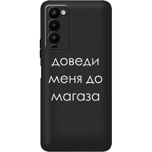 Чехол BoxFace Tecno Camon 18 / 18P Доведи меня до магаза