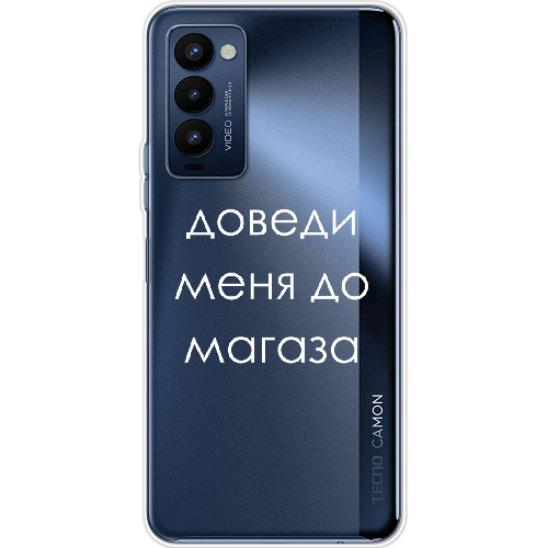 Чехол BoxFace Tecno Camon 18 / 18P Доведи меня до магаза