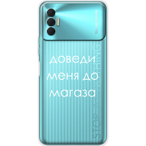 Чехол BoxFace Tecno Spark 8P Доведи меня до магаза