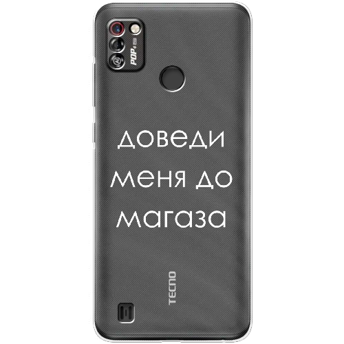 Чехол BoxFace Tecno Pop 4 Pro Доведи меня до магаза