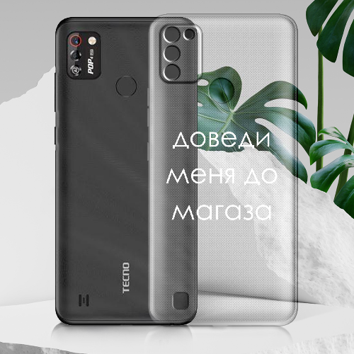 Чехол BoxFace Tecno Pop 4 Pro Доведи меня до магаза