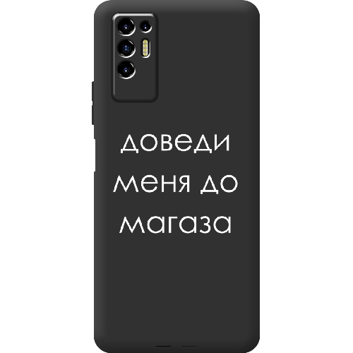 Чехол BoxFace Tecno POVA 2 Доведи меня до магаза