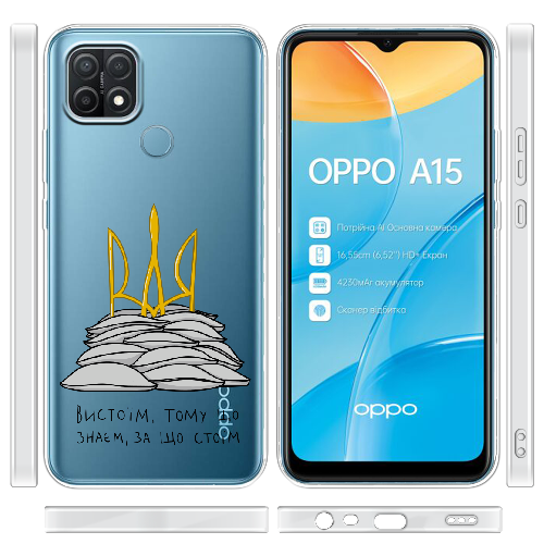 Чехол BoxFace OPPO A15 / A15s Вистоїм тому що знаєм