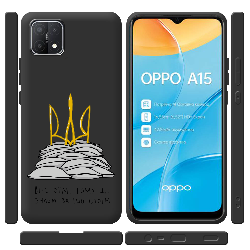 Чехол BoxFace OPPO A15 / A15s Вистоїм тому що знаєм