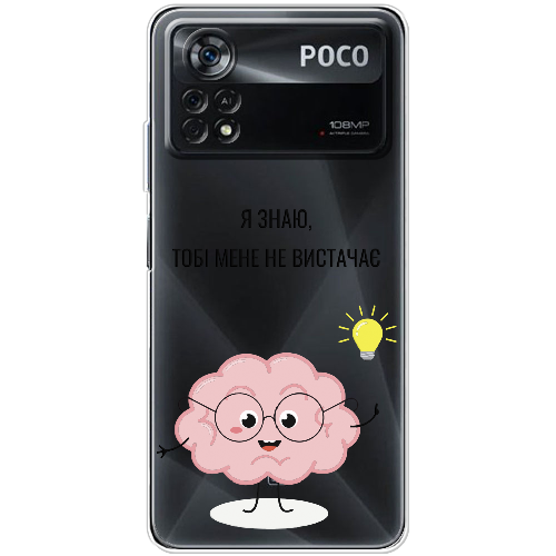 Чехол BoxFace Xiaomi Poco X4 Pro 5G Тобі Мене не Вистачає