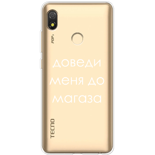 Чехол BoxFace Tecno Pop 3 Доведи меня до магаза