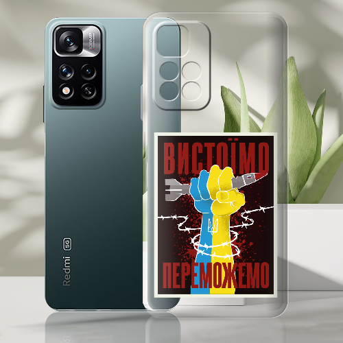 Чехол BoxFace Xiaomi Redmi Note 11 Pro Plus 5G Вистоїмо Переможемо