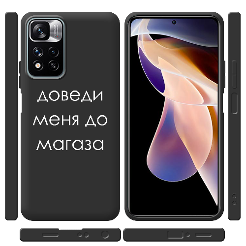 Чехол BoxFace Xiaomi Redmi Note 11 Pro Plus 5G Доведи меня до магаза