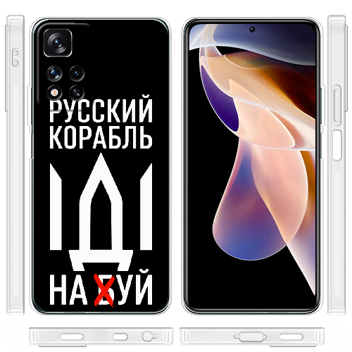 Чехол BoxFace Xiaomi Redmi Note 11 Pro Plus 5G Русский корабль иди на буй