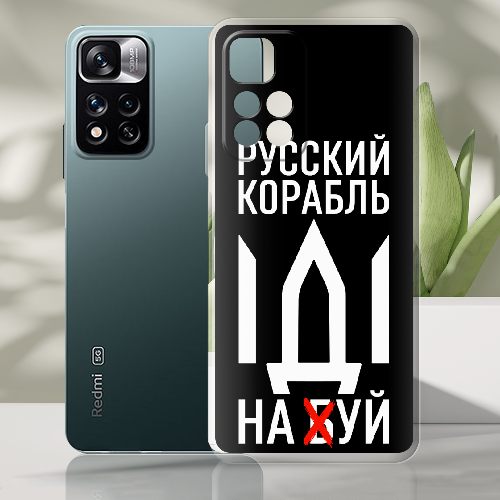 Чехол BoxFace Xiaomi Redmi Note 11 Pro Plus 5G Русский корабль иди на буй