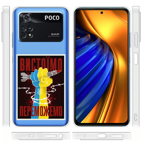 Чехол BoxFace Poco M4 Pro 4G Вистоїмо Переможемо