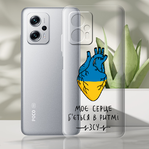 Чехол BoxFace Poco X4 GT Моє серце в ритмі ЗСУ