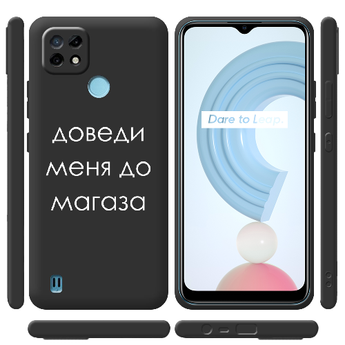 Чехол BoxFace Realme C21 Доведи меня до магаза