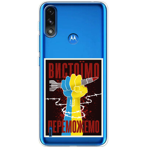 Чехол BoxFace Motorola E7 Power Вистоїмо Переможемо